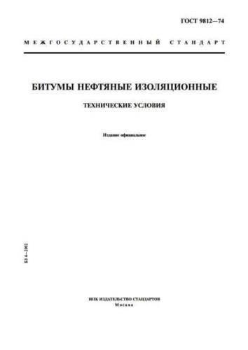 GOST 9812-74