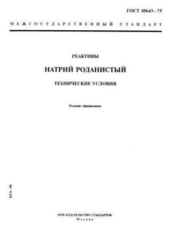 GOST 10643-75