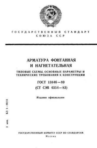 GOST 13846-89