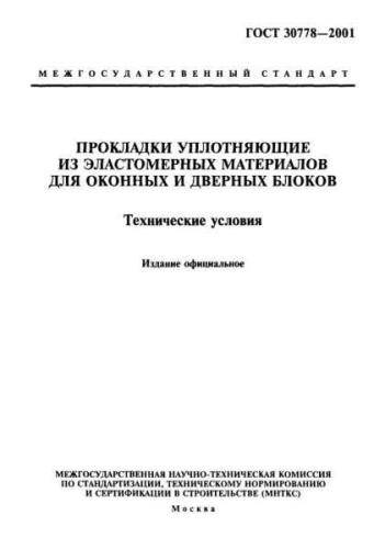 GOST 30778-2001