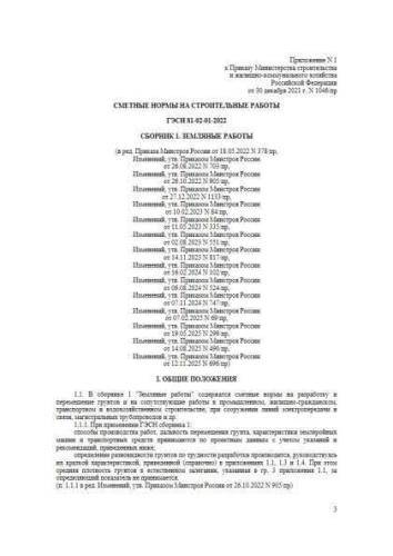 GESN-2022 Volume 1