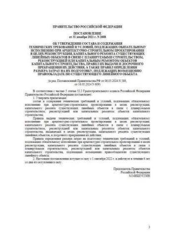 Russia Government Regulation of 31.12.2021 No. 2608