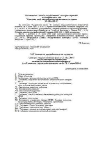 SP 3.3.2.1288-03