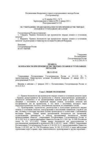 PB 11-523-03