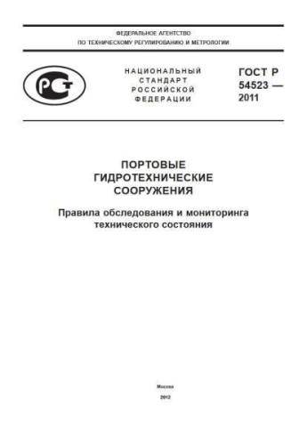 GOST R 54523-2011