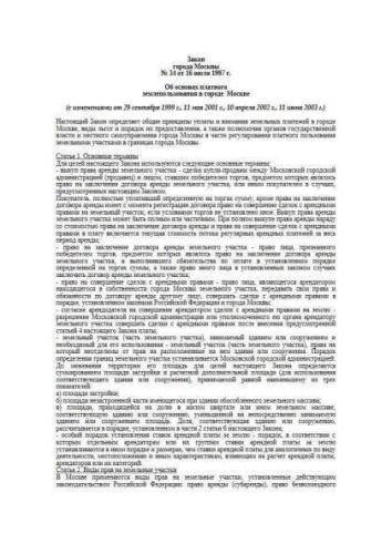 Law of Moscow of 16.07.1997 No. 34