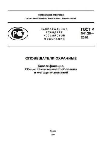 GOST R 54126-2010