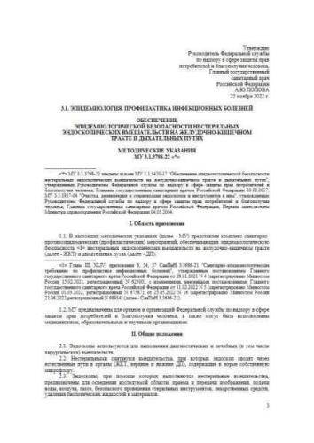 MU 3.1.3798-22