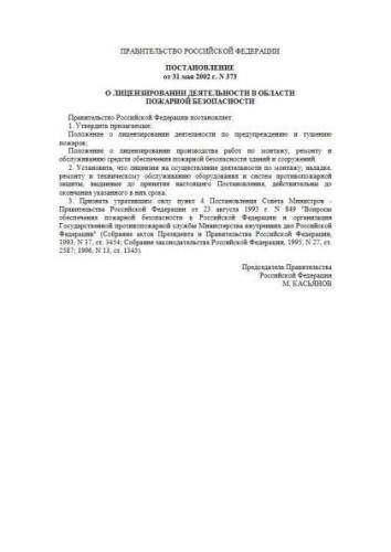 Regulations