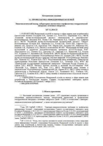 MU 3.1.3844-23