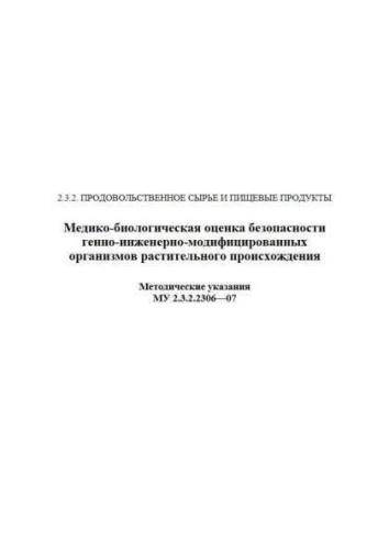 MU 2.3.2.2306-07