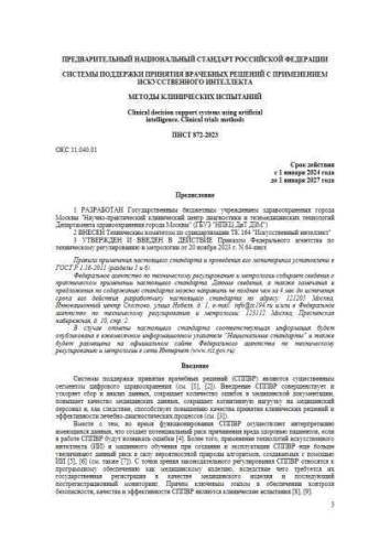 PNST 872-2023