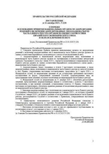 Russia Government Regulation of 21.09.2019 No. 1236
