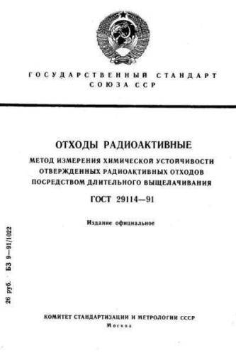 GOST 29114-91