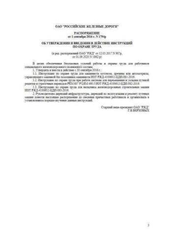 IOT RZhD-4100612-TsDI-083-2016