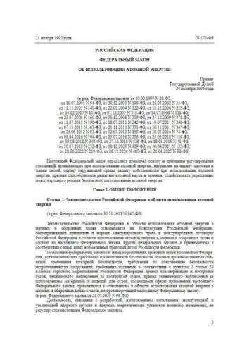 Federal law of 21.11.1995 No. 170-FZ