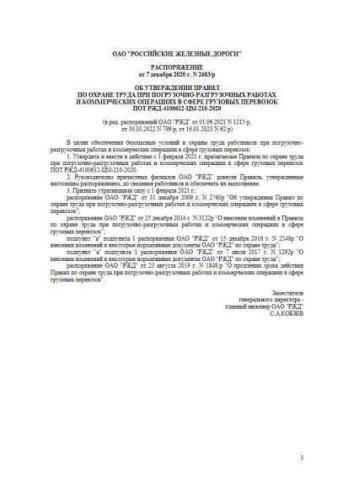 POT RZhD-4100612-TsM-210-2020