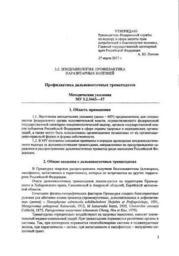 MU 3.2.3463-17