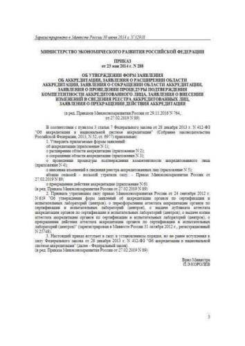 Decree of Ministry of Economics and Development of Russia of 23.05.2014 No. 288