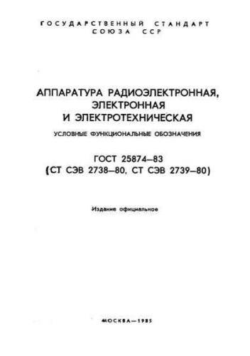 GOST 25874-83