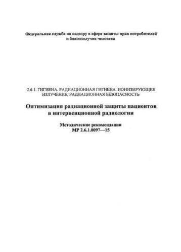 MR 2.6.1.0097-15