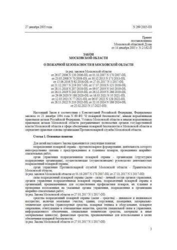 Law of Moscow region of 27.12.2005 No. 269/2005-OZ
