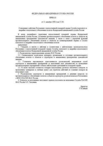 Decree of Federal Antimonopoly Service of Russia of 11.12.1998 No. 361