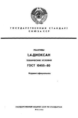 GOST 10455-80