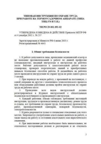 TI RO 29-001-091-02