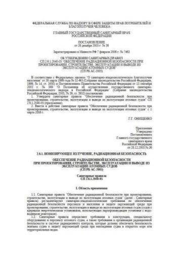 SP 2.6.1.2040-05