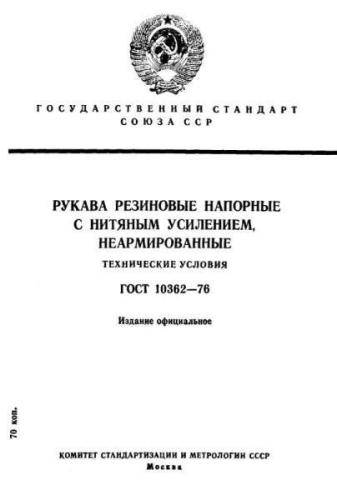GOST 10362-76