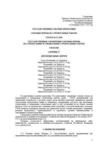 GESN-2020 Volume 27