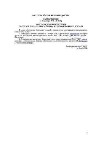 IOT RZhD-4100612-DZhV-089-2016