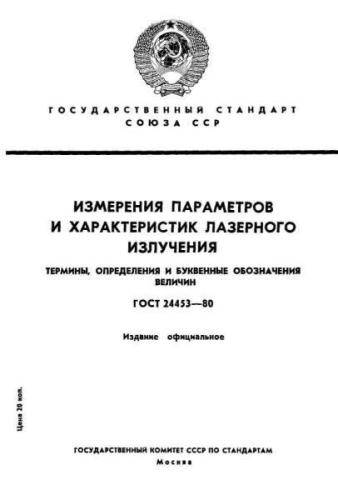 GOST 24453-80