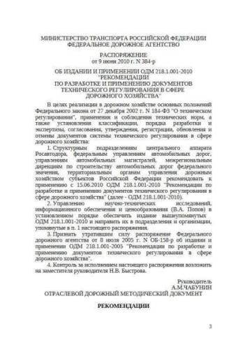 ODM 218.1.001-2010