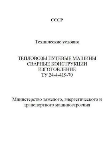 TU 24-4-419-70