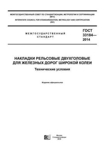 GOST 33184-2014