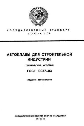 GOST 10037-83