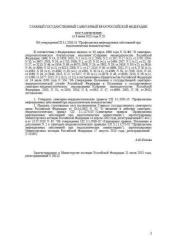 SP 3.1.3263-15