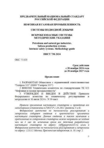 PNST 738-2024