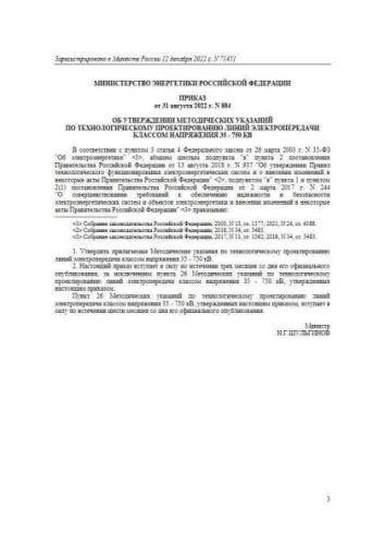 Methodological instructive regulations