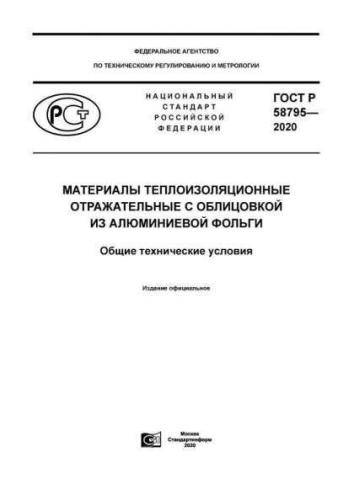 GOST R 58795-2020