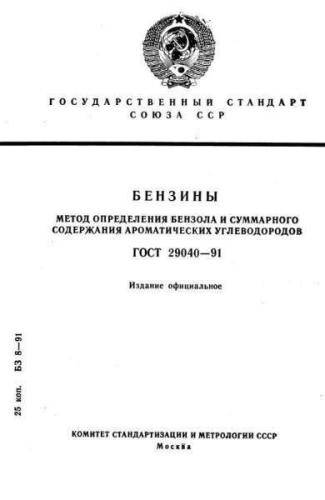 GOST 29040-91