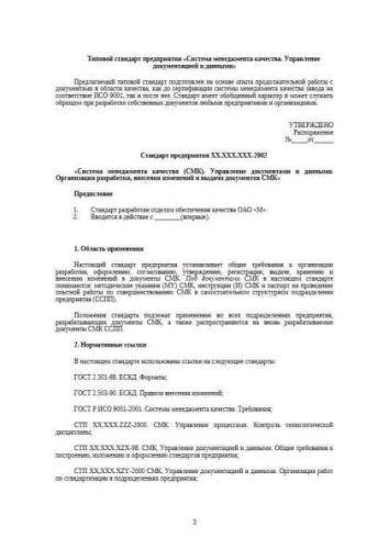 Sample enterprise standard