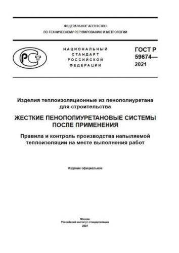 GOST R 59674-2021