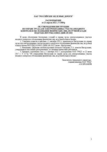 IOT RZhD-4100612-DZhV-249-2022