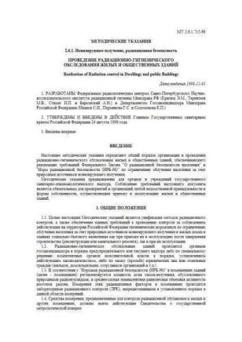MU 2.6.1.715-98