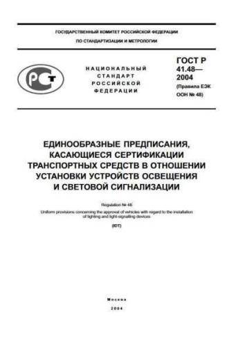 GOST R 41.48-2004