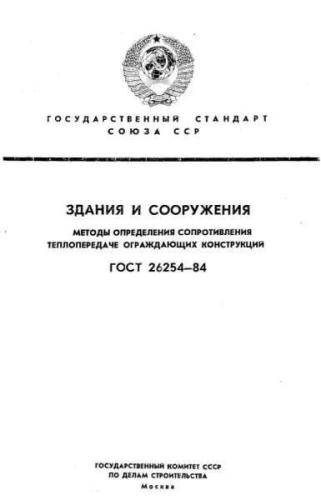 GOST 26254-84