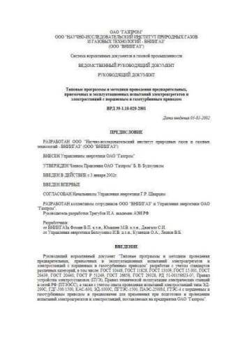 VRD 39-1.10-029-2001